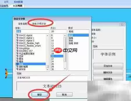 维控触摸屏字体库创建指南