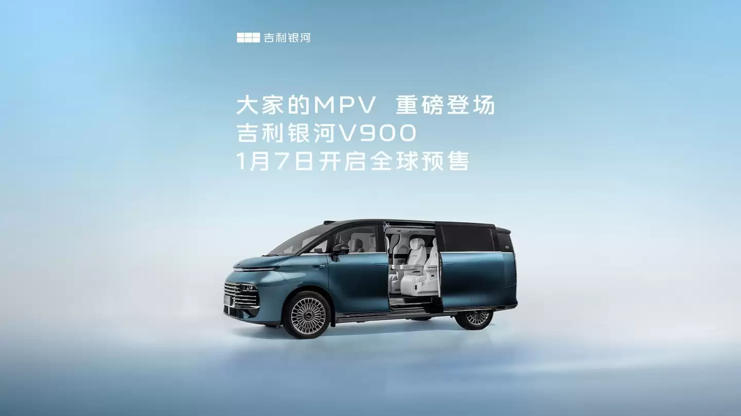 吉利银河V900将于1月7日全球预售，搭载增程动力与智能四驱系统
