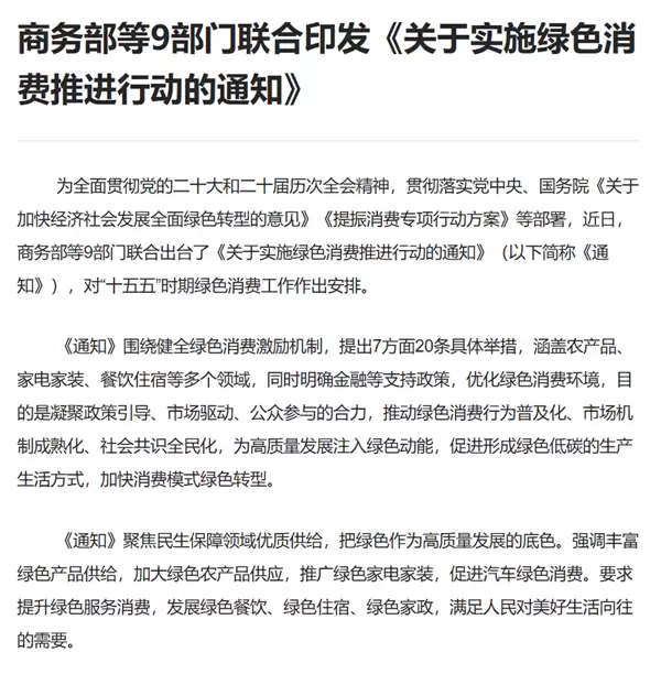 九部门联合推进绿色消费：覆盖农业、家电、汽车等领域