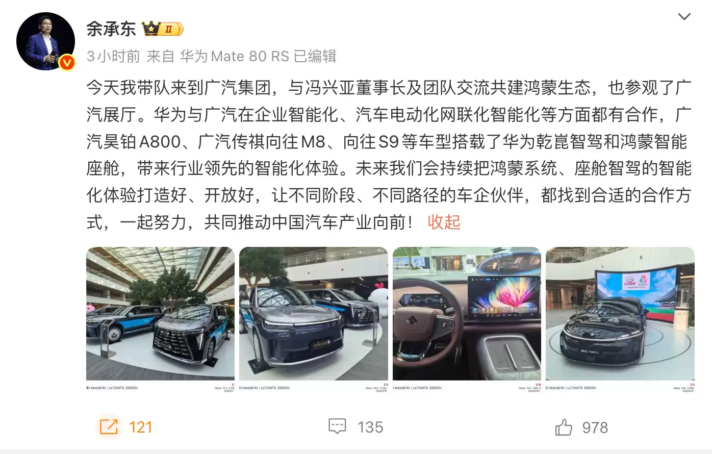 启程2026年两款新车都将搭载华为乾崑智驾、鸿蒙座舱