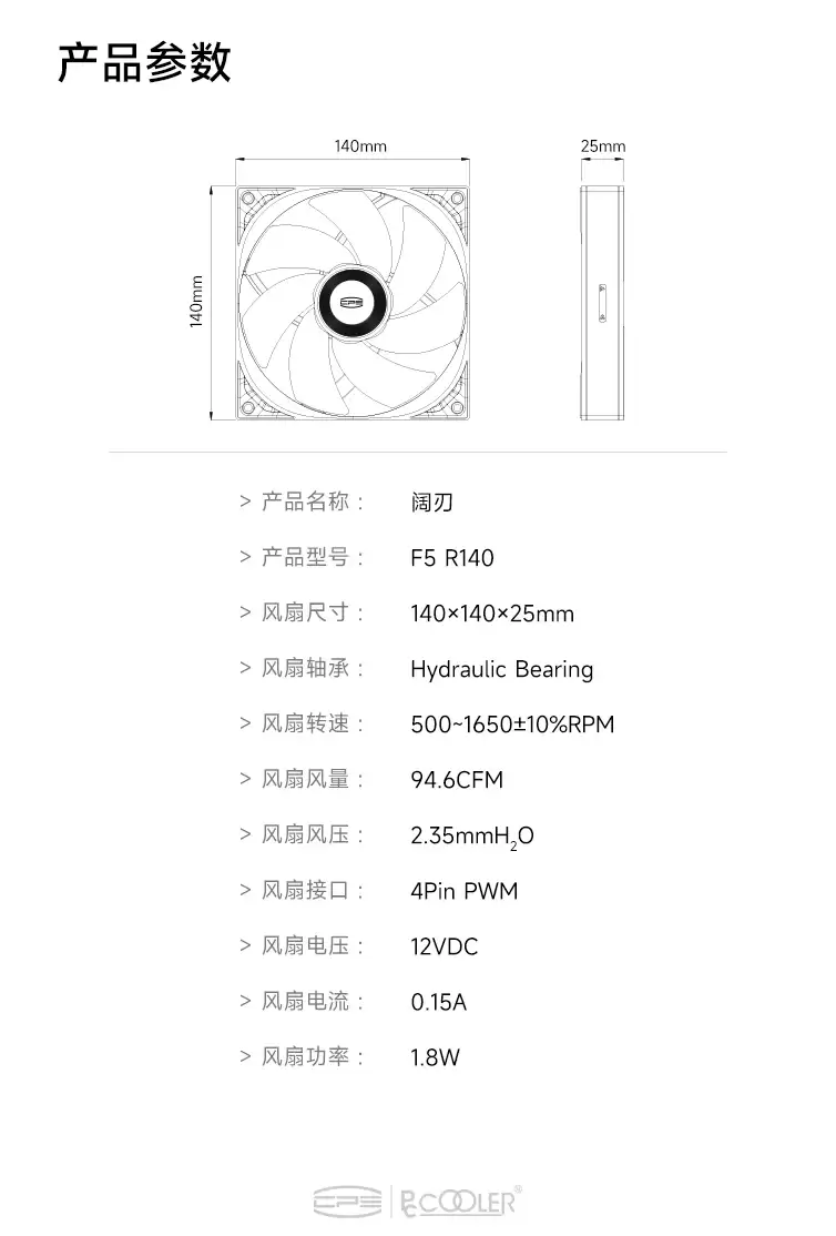 超频三推出“阔刃 F5 R140”14025 规格散热风扇：风量取向优化叶形设计，79 元