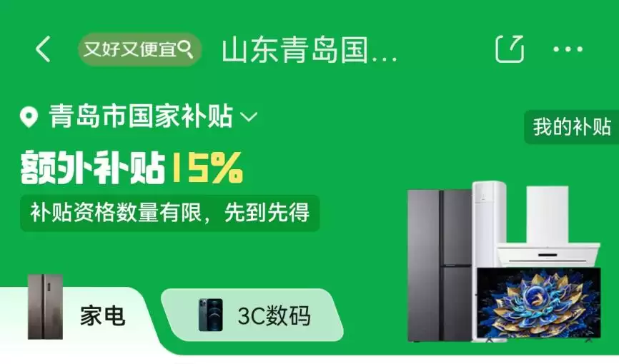 国补山东落地山东消费者来京东换新单人至高可省 11000 元