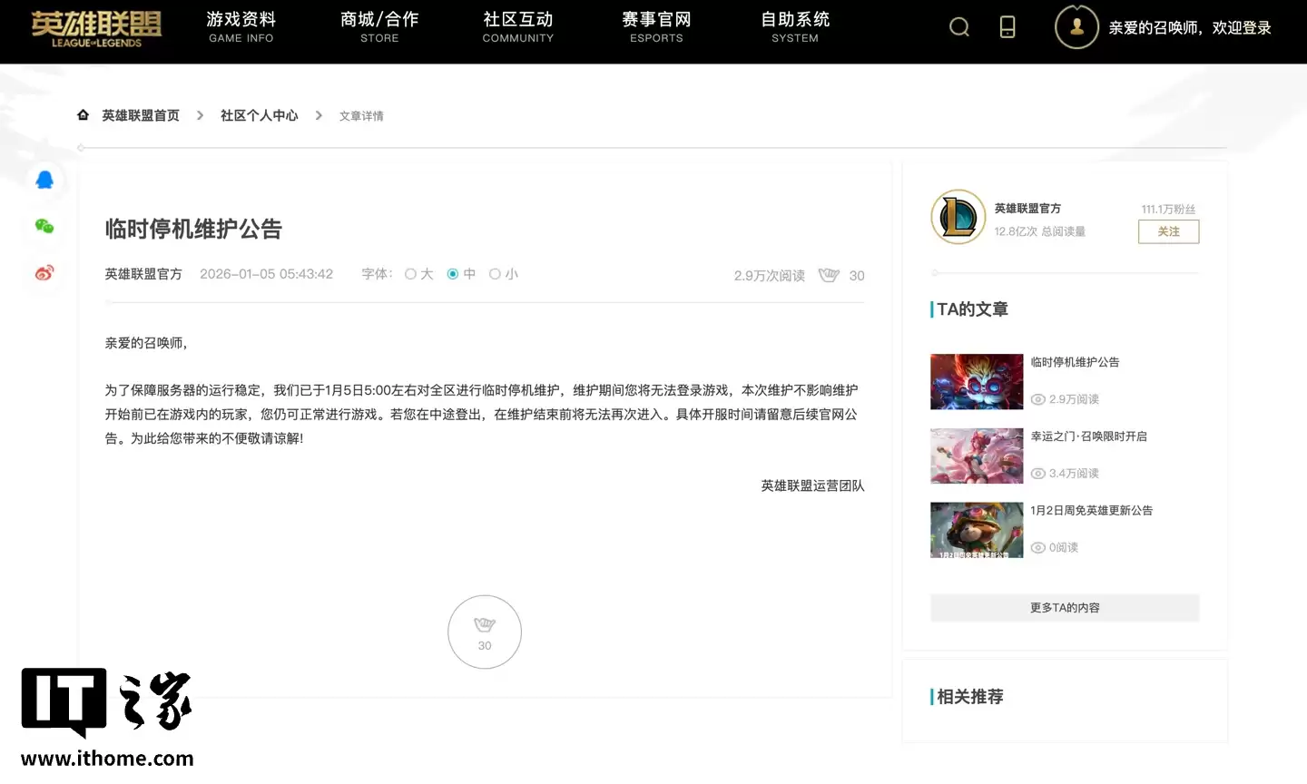 国服《英雄联盟》宣布对全区进行临时停机维护，维护前已在游戏内玩家仍可游玩