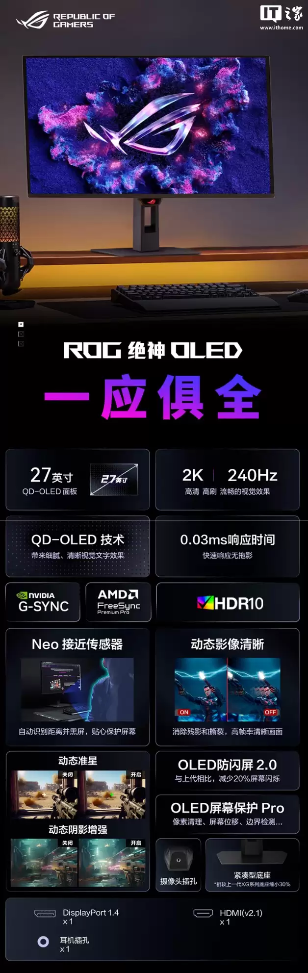 华硕 ROG“XG27AQDM ES”27 英寸显示器开售：2K 240Hz QD-OLED，2999 元
