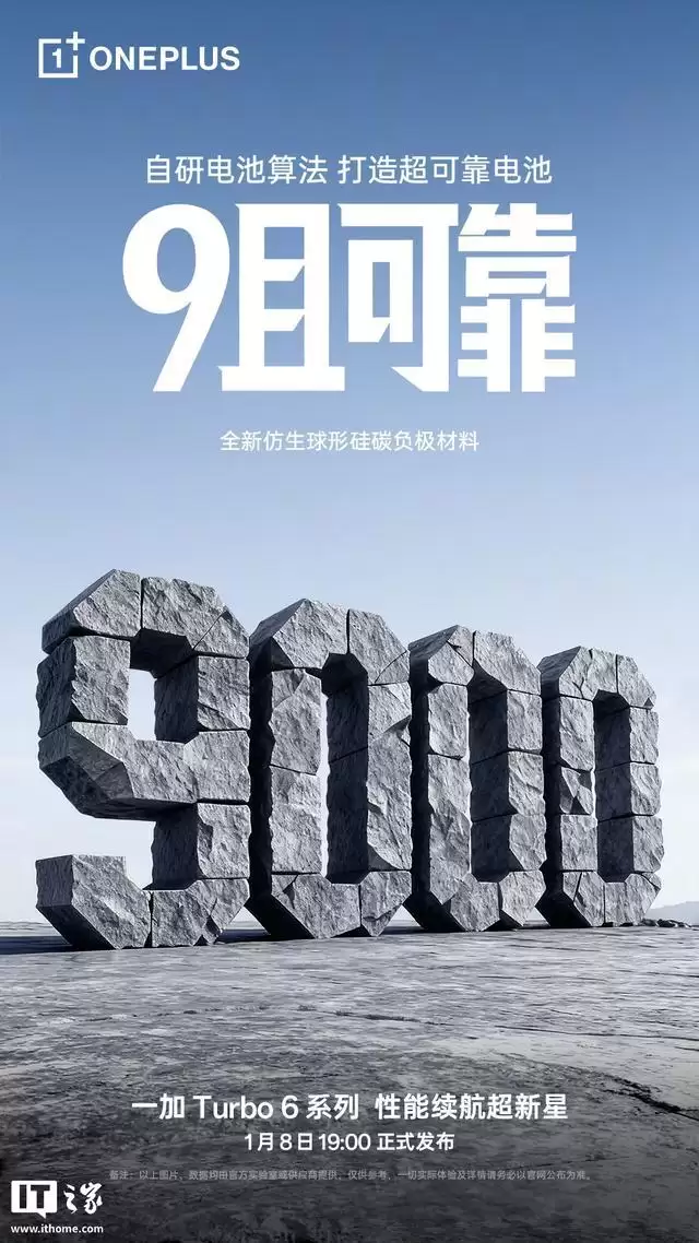 一加Turbo 6系列9000mAh电池采用全新X25球形硅碳负极材料