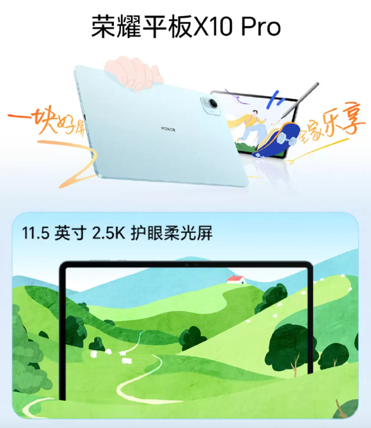 荣耀平板X10 Pro发布：11.5英寸2.5K LCD护眼屏，1499元起