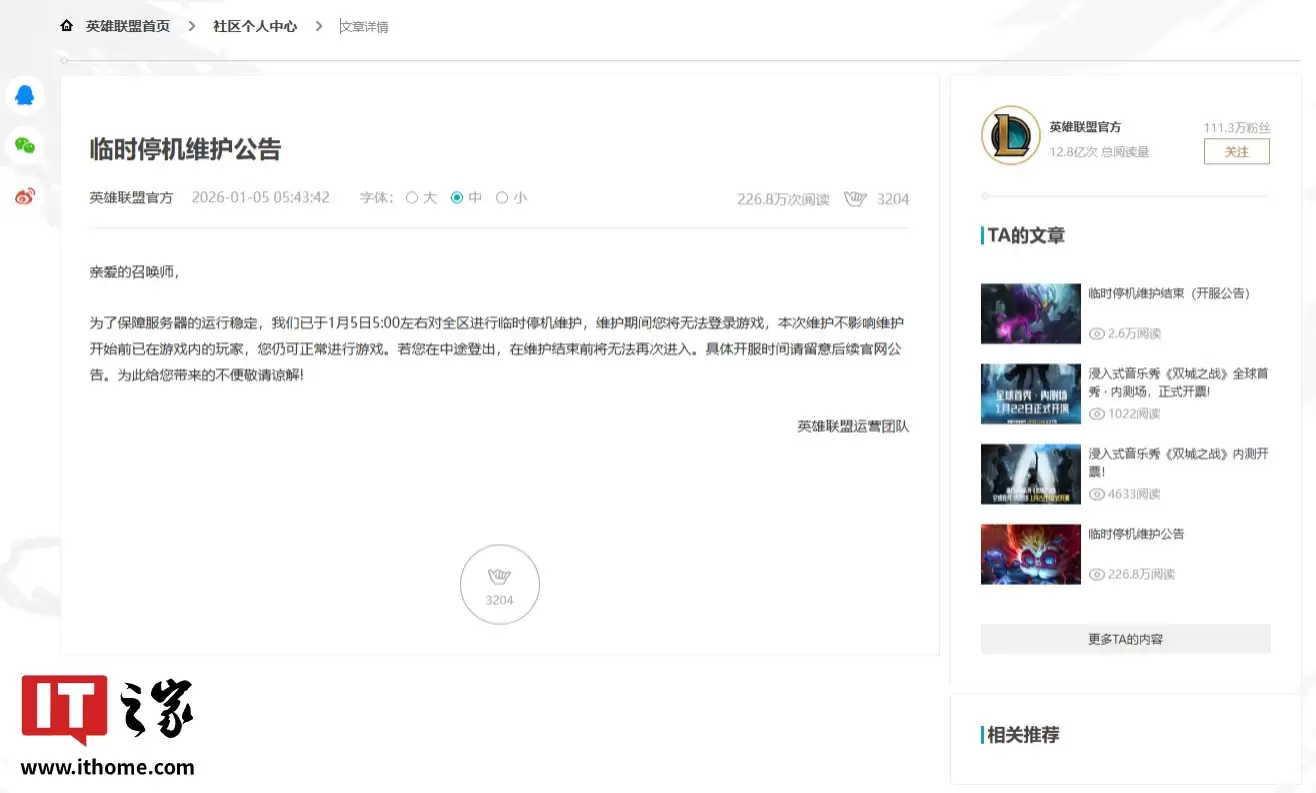 国服《英雄联盟》临时停机维护结束,目前全区已经正常开服