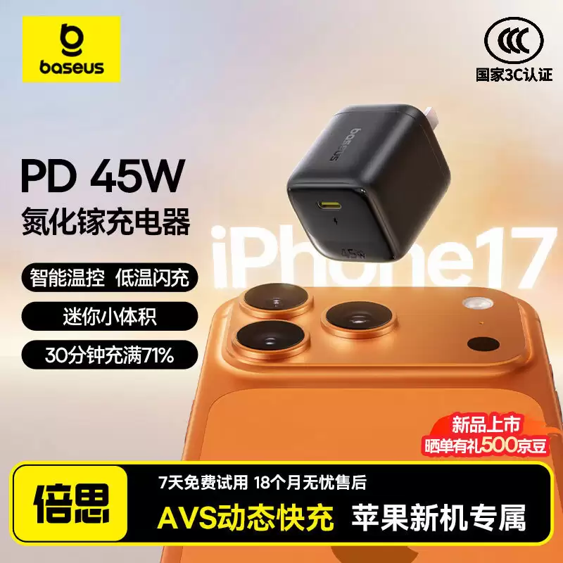 倍思推出AVS协议45W充电头：单USB-C接口、65g重量，59元