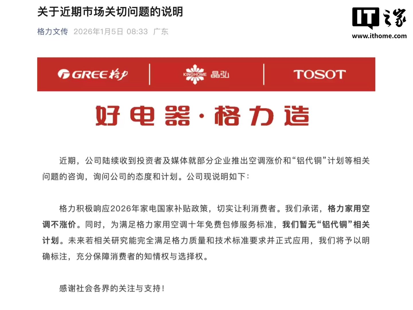 格力承诺家用空调不涨价,重申暂无“铝代铜”相关计划