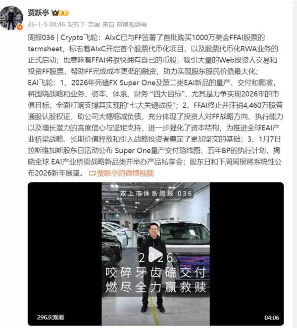 贾跃亭送新年第一个周报：2026年咬碎牙齿磕交付 燃尽全力赢救赎