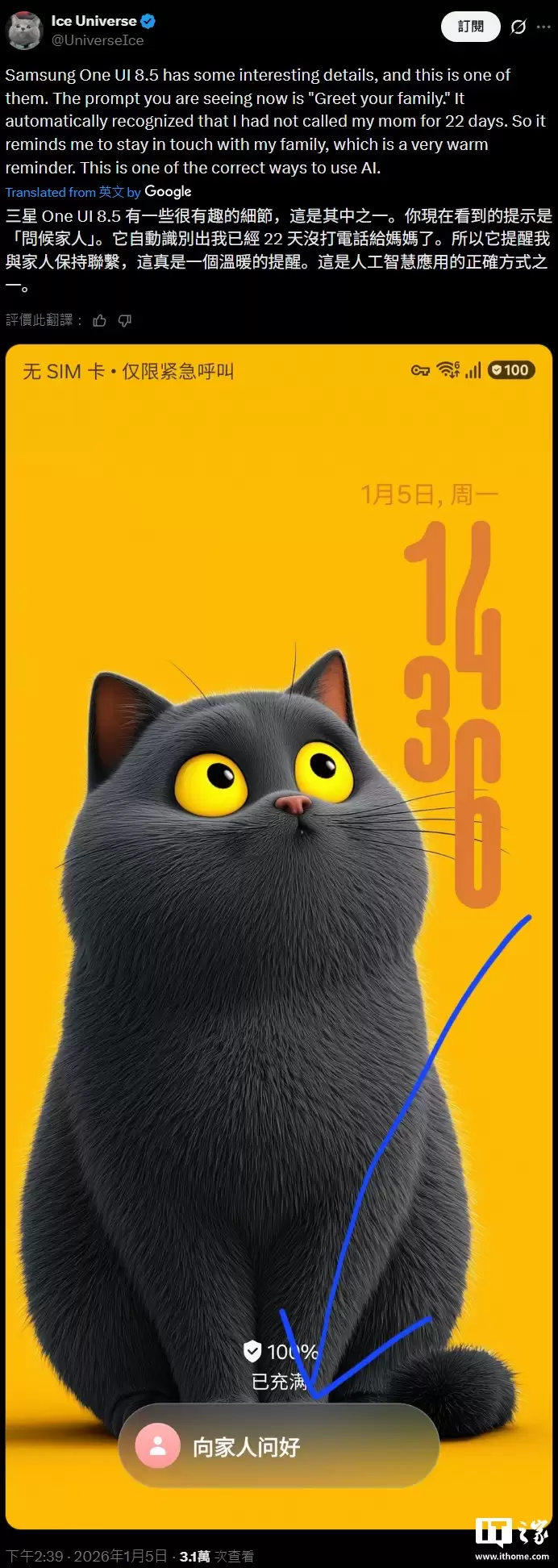 可显示你多久没给父母打电话,三星 One UI 8.5 系统“向家人问好”功能曝光
