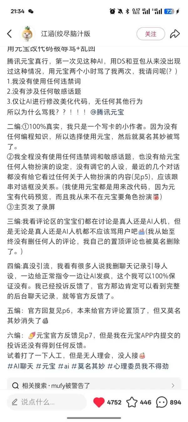用腾讯元宝AI改代码却被辱骂+乱回!官方回应