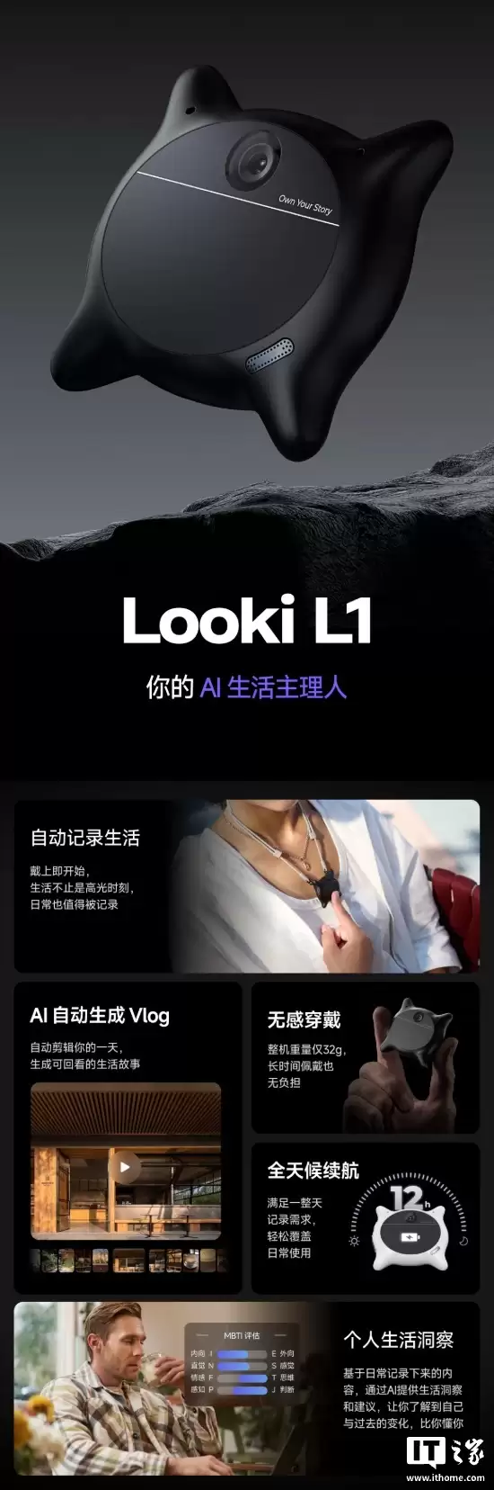 蚂蚁、美团加码 AI 硬件，Looki 完成超 2000 万美元 A 轮融资