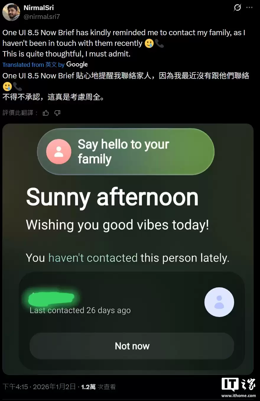 可显示你多久没给父母打电话,三星 One UI 8.5 系统“向家人问好”功能曝光