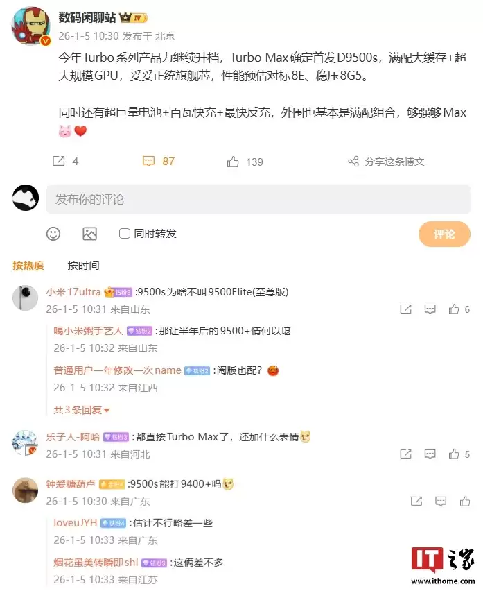 8500、9500s 双芯齐发？2026 联发科天玑芯片新品发布会官宣 1 月 15 日举行