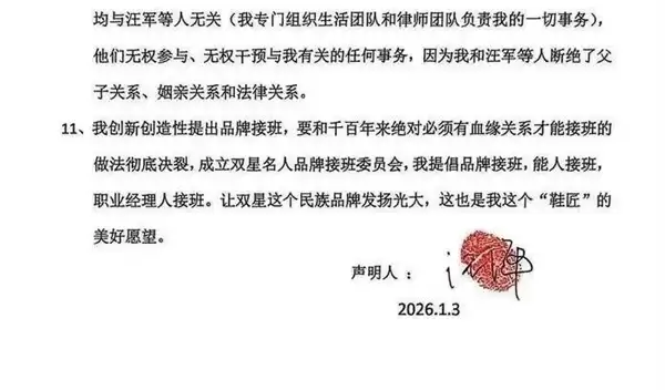 百年鞋企“双星”现家族内斗：84岁创始人与儿子断绝关系 拒绝让“美国人”接班！