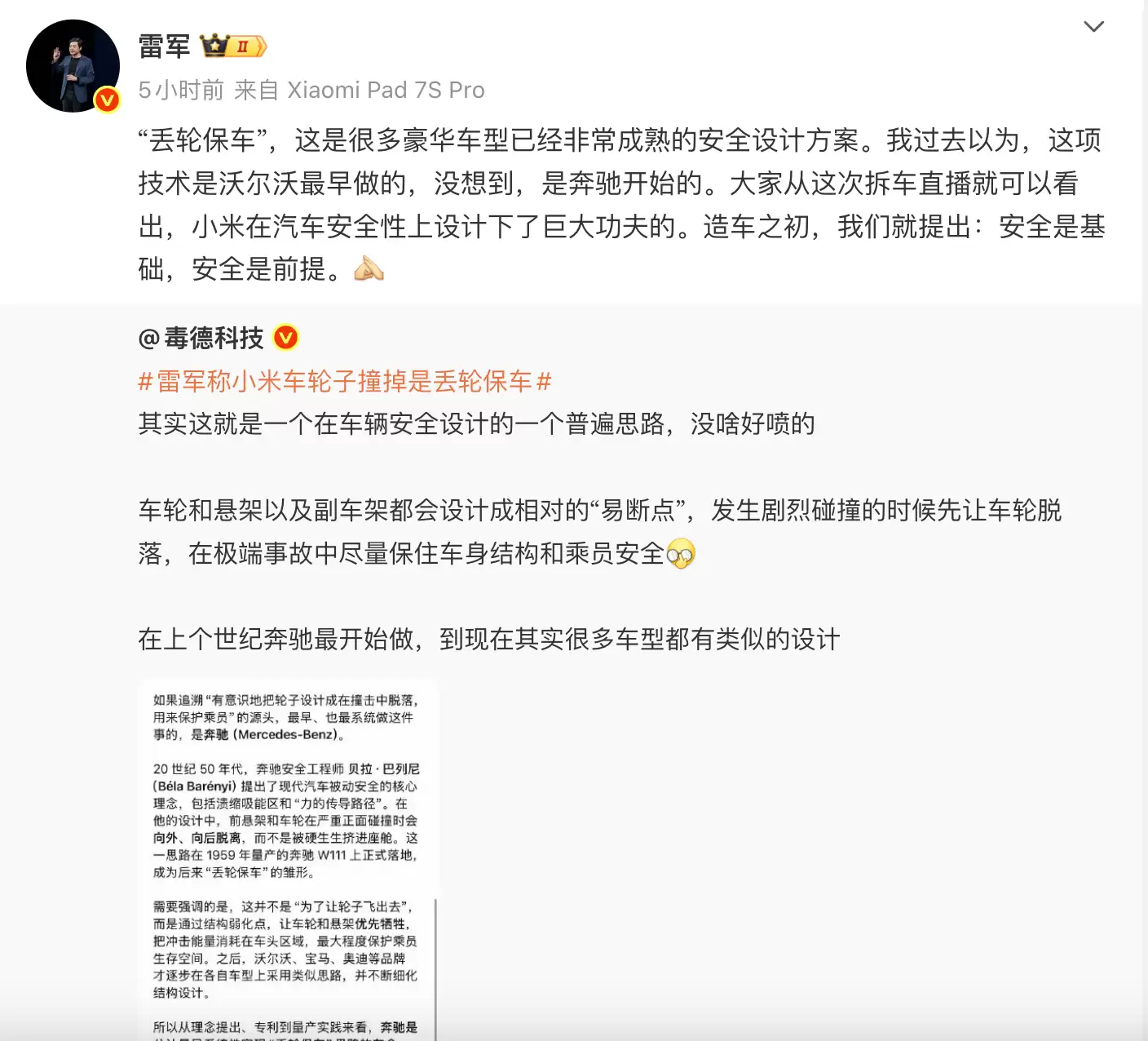 雷军谈“丢轮保车”:以为最早是沃尔沃做的,没想到是奔驰