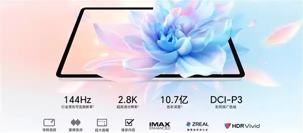 荣耀平板10+ Pro发布:6大绿洲护眼技术加持 2499元起