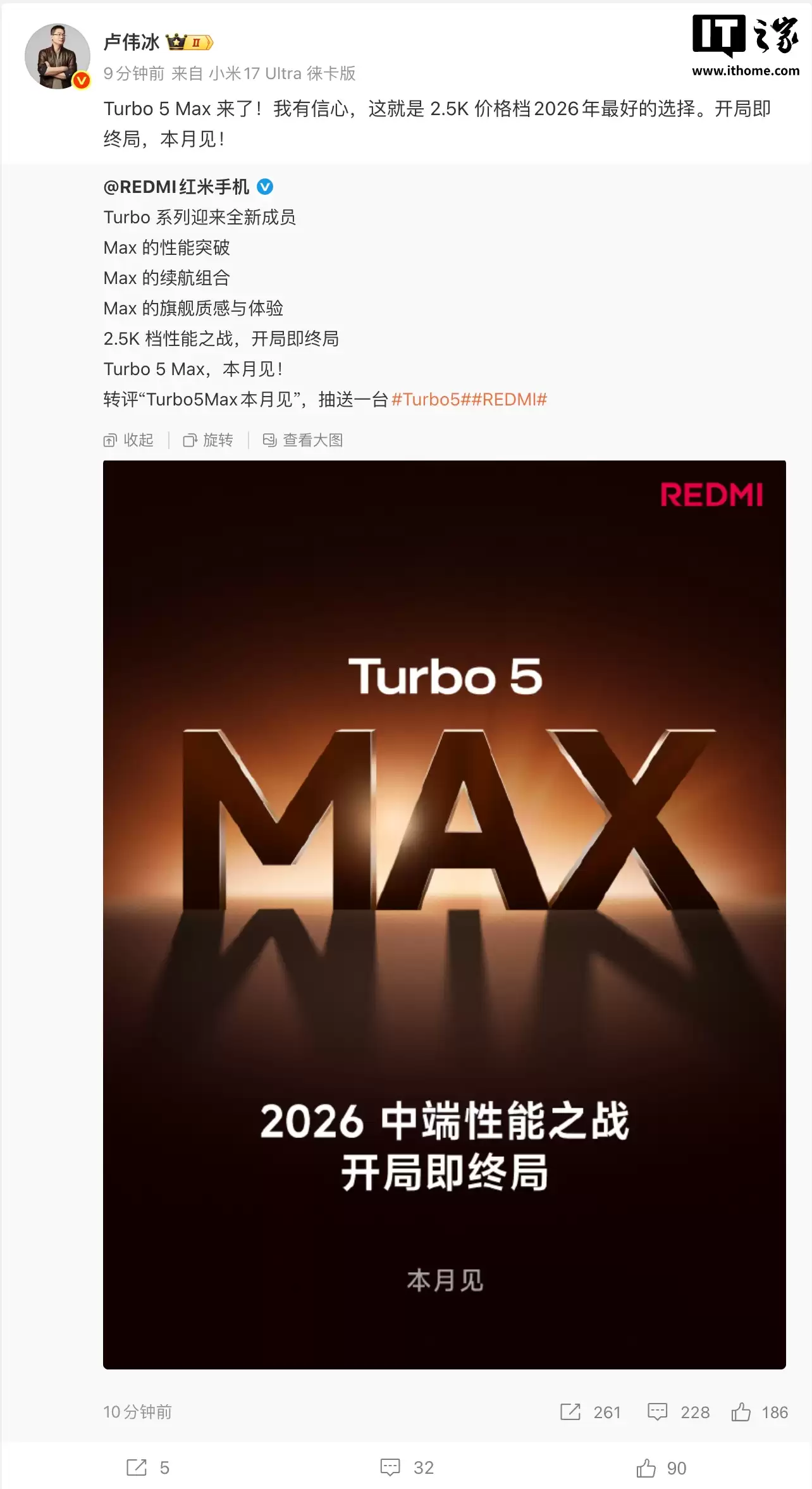 小米卢伟冰:我有信心,REDMI Turbo 5 Max 将是今年 2.5K 价位最佳选择