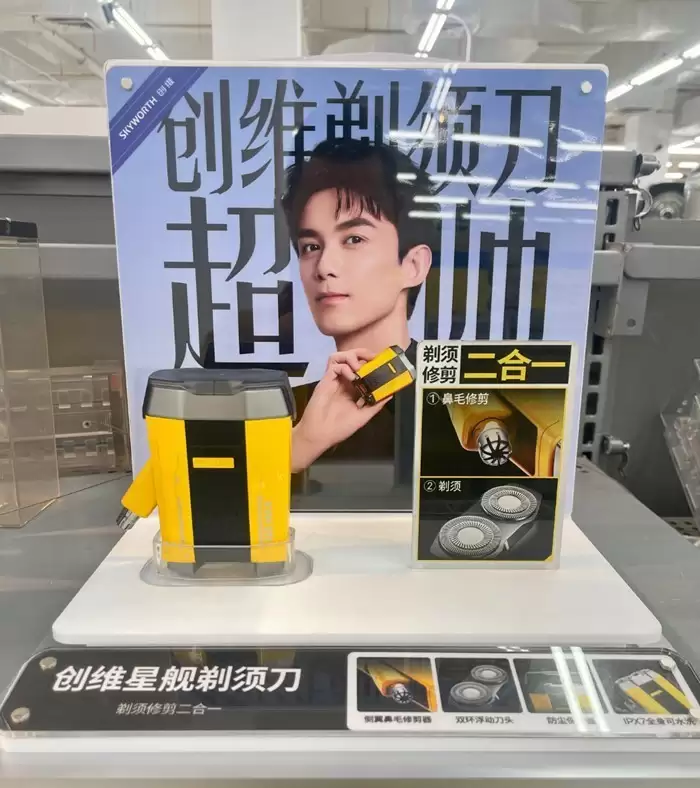先试后买！创维“星舰”剃须刀上架沃尔玛，购物体验一键升级！