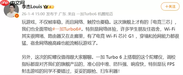 告别宿舍网络卡顿！一加Turbo 6电竞三芯加持 穿墙能力狂升84.7%