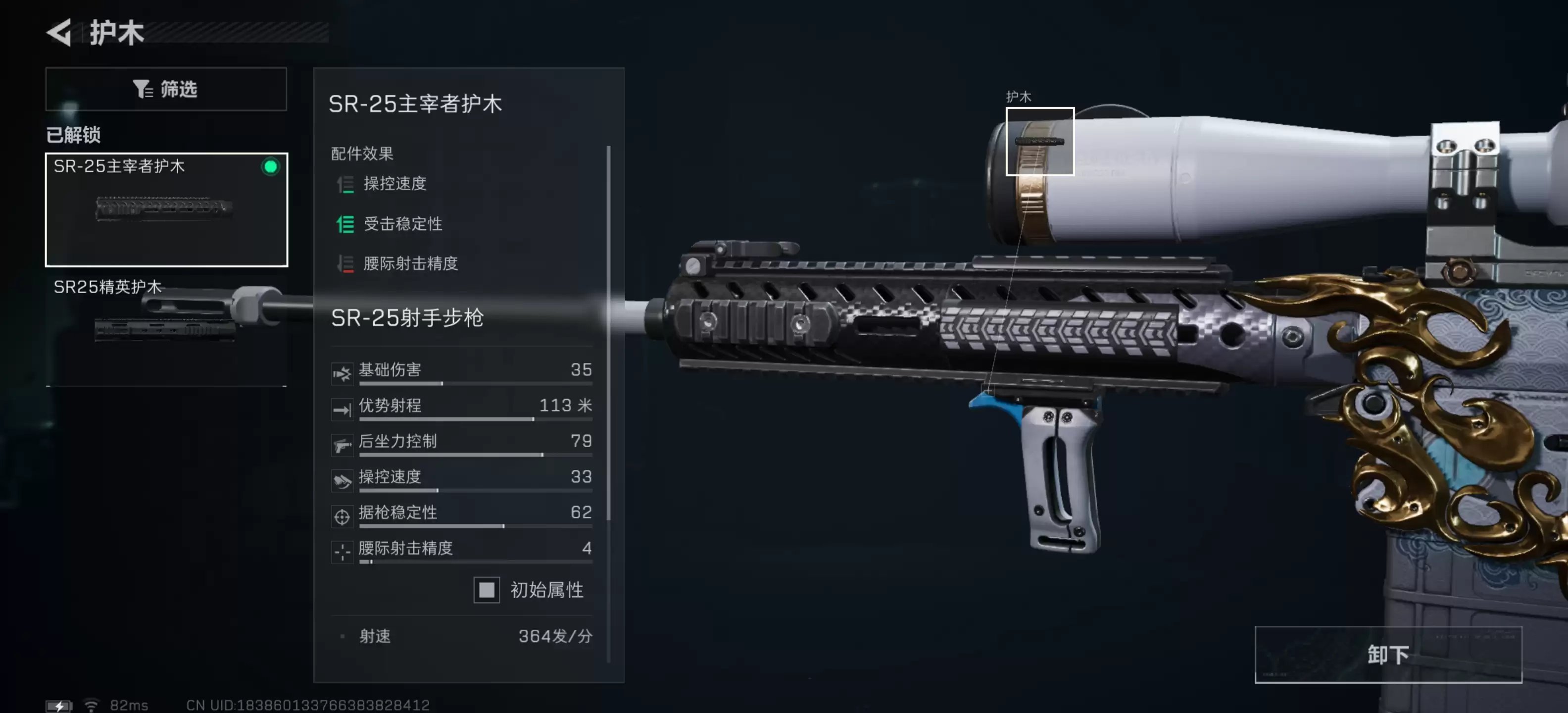 《三角州行动》SR－25射手步枪连狙改装思路
