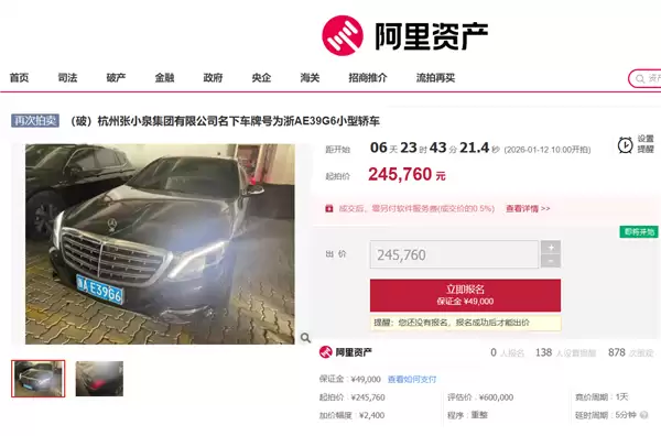 张小泉集团迈巴赫五拍:起拍价降至24.5万