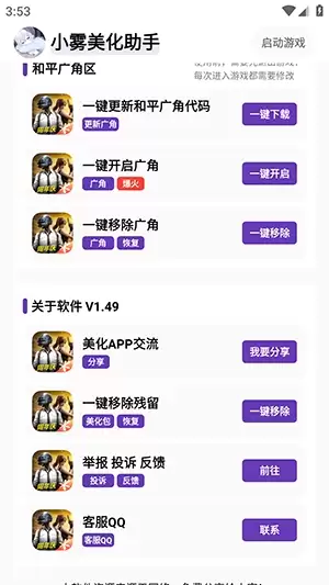 小雾美化助手app使用指南