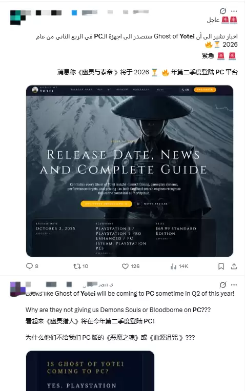 羊蹄山之魂或将登陆PC：粉丝网站爆料2026年第二季度发布