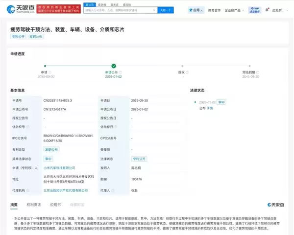 小米汽车公布疲劳驾驶干预专利：通过穿戴设备获取驾驶员数据