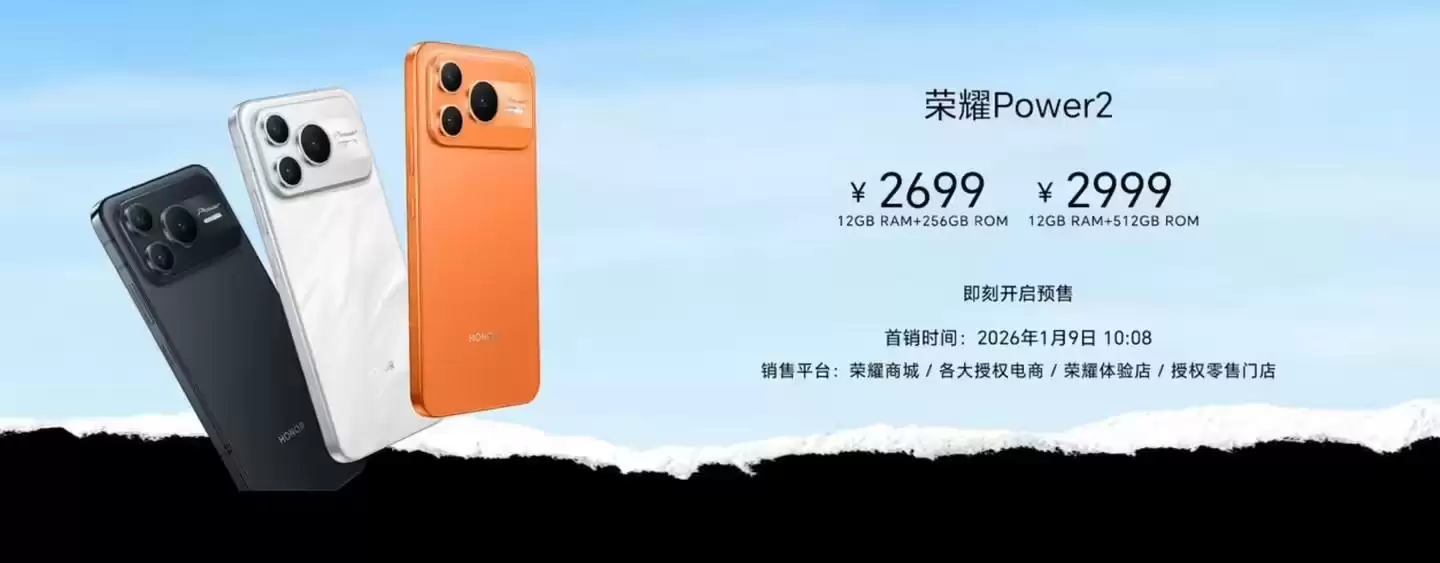 荣耀Power2发布：10080mAh电池+第二代鸿燕通信，2699元起