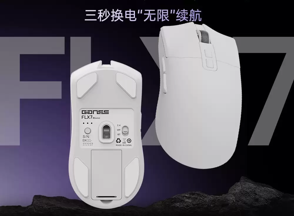 GANSS FLX7鼠标发布：3秒快换电池，12000CPI+三模连接