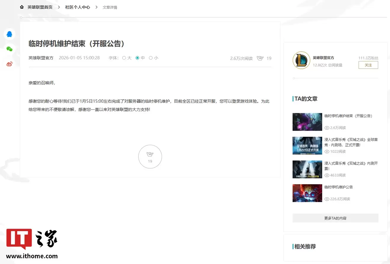 国服《英雄联盟》临时停机维护结束,目前全区已经正常开服