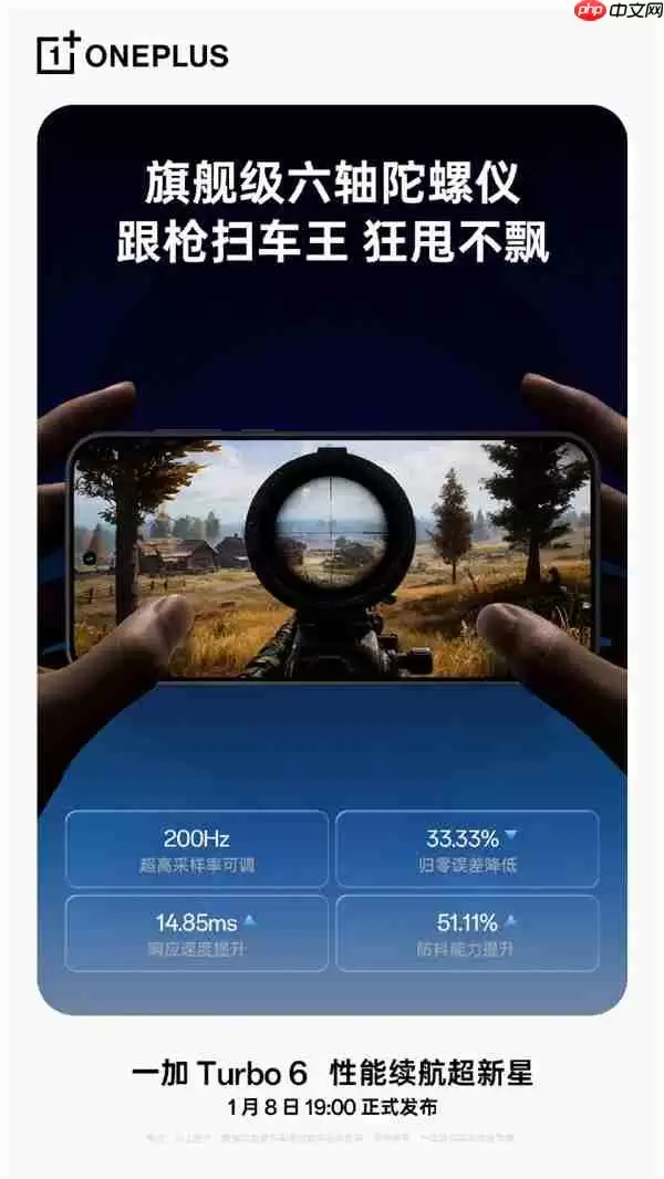 告别宿舍网络卡顿！一加Turbo 6电竞三芯加持 穿墙能力狂升84.7%