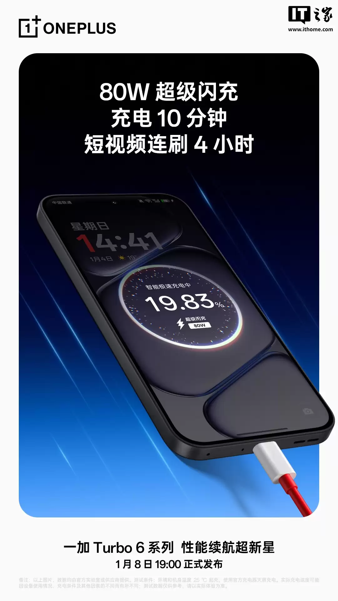 充电 10 分钟连刷短视频 4 小时，一加 Turbo 6 系列手机支持 80W 超级闪充、“旁路供电”功能