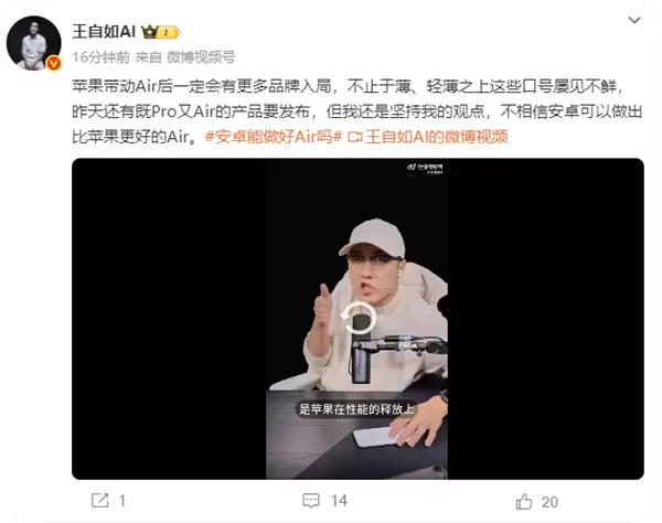 王自如谈安卓入局Air:不信安卓能做出比苹果更好的Air