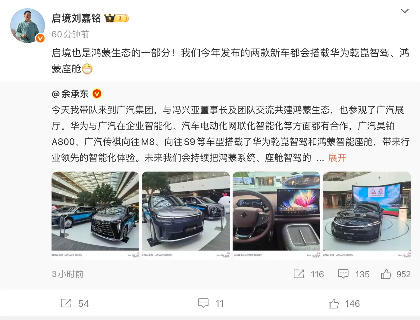 启程2026年两款新车都将搭载华为乾崑智驾、鸿蒙座舱