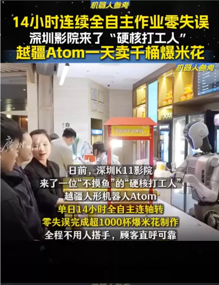 全球首例在深落地！越疆人形机器人在影院全自主上岗