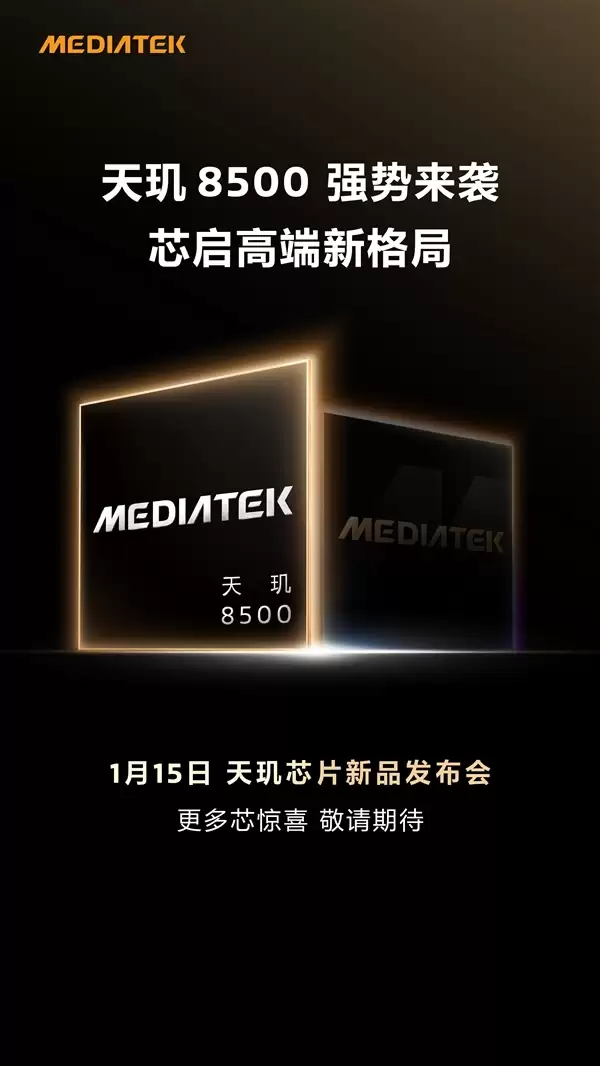 联发科天玑8500前瞻：旗舰性能中端价格 新一代神U稳了