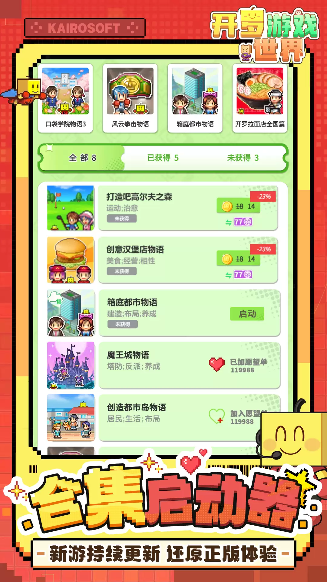 开罗游戏世界上线时间分享