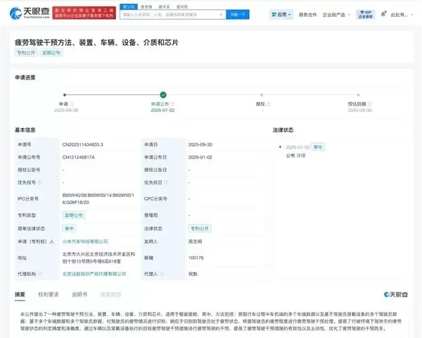 小米公布新专利:融合多源数据实现主动疲劳驾驶干预