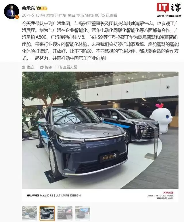 消息称华为余承东带队到广汽是磋商纯血鸿蒙座舱系统的合作
