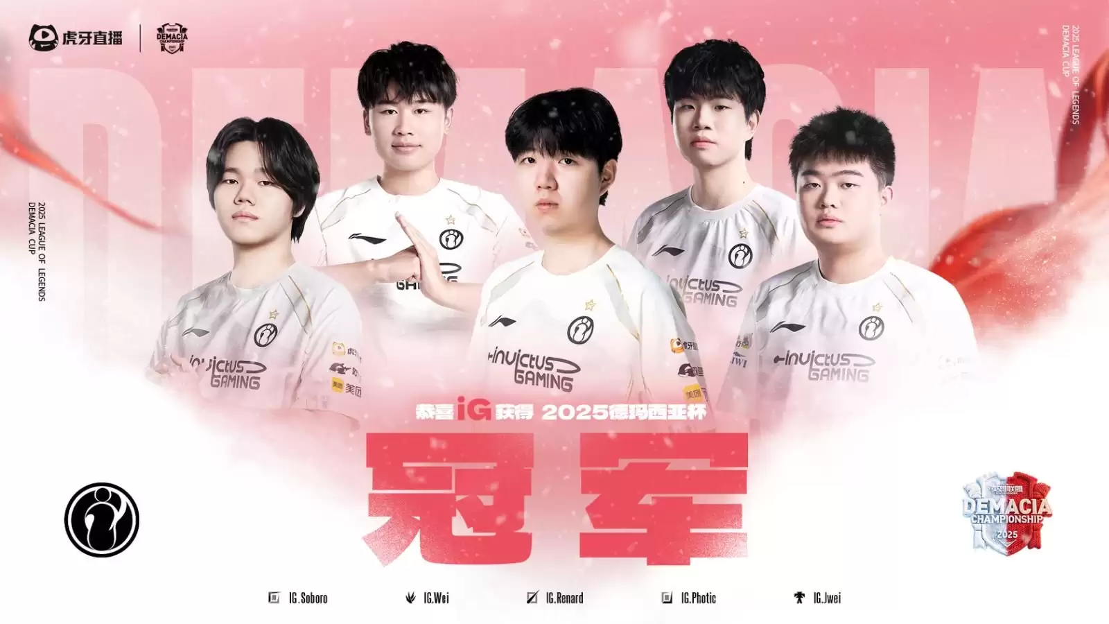 iG 三比零击败 JDG,夺得《英雄联盟》2025 德玛西亚杯总冠军