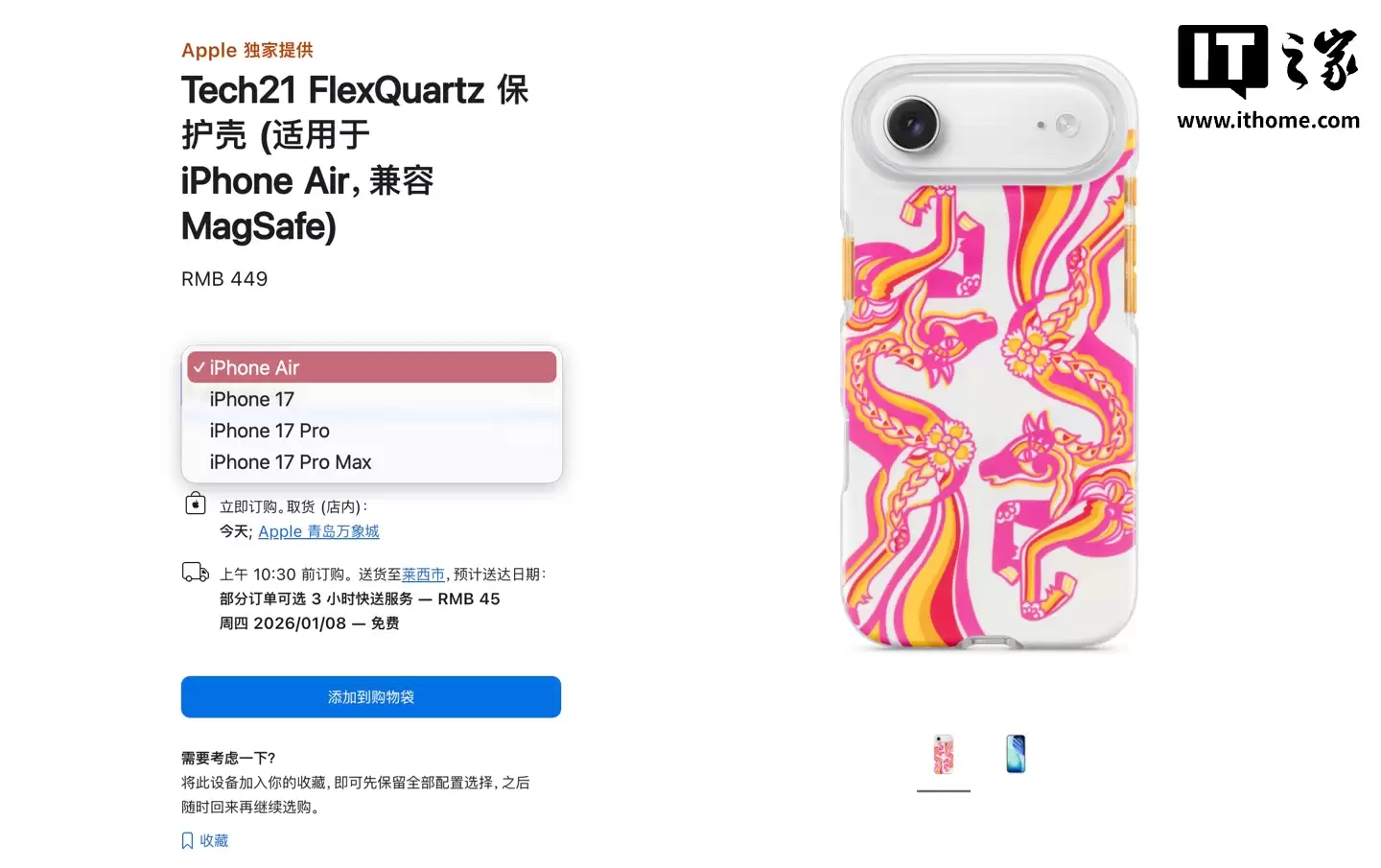 苹果庆祝 2026 农历马年上架 iPhone 17/Air 系列适用 Tech21 手机壳：中国剪纸艺术设计，449 元