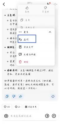 豆包PPT生成方法