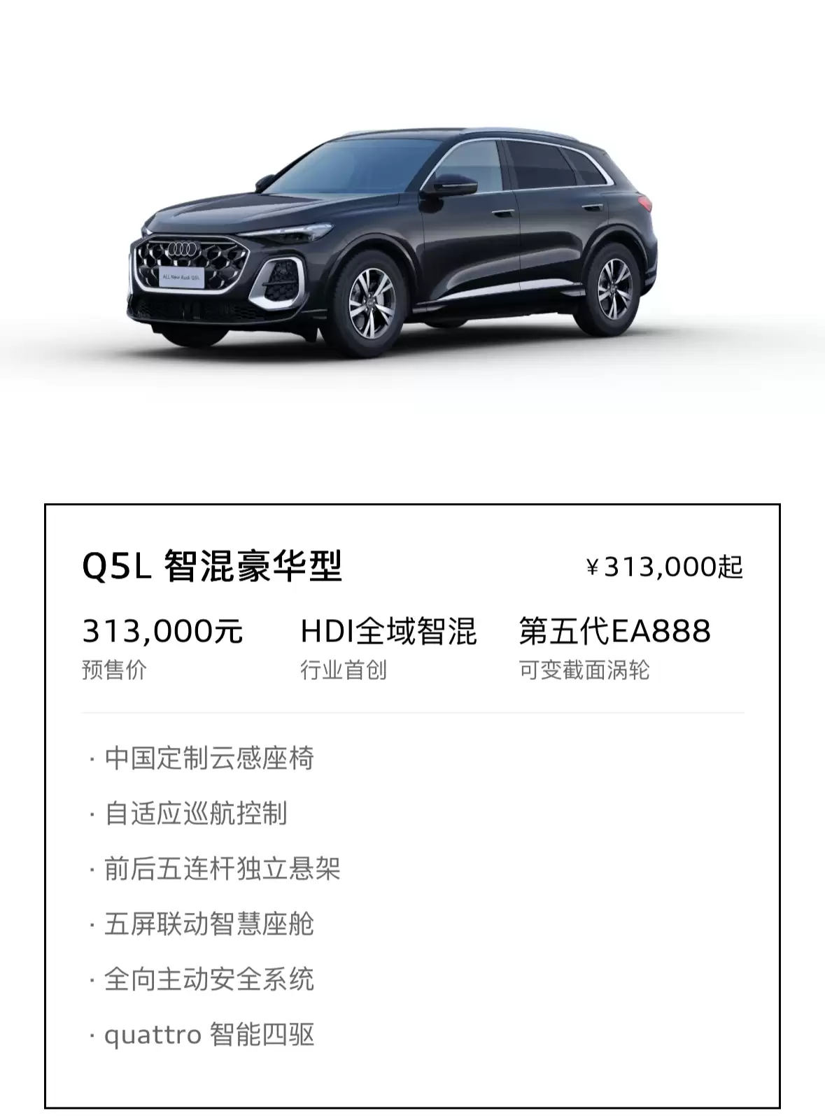 全新奥迪 Q5L 车型 1 月 15 日上市：第五代 EA888 + 华为辅助驾驶，预售价 31.3 万元起