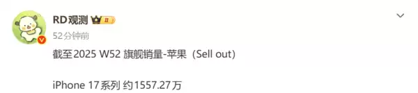 国人太买单!iPhone 17国内销量突破1550万台:安卓等厂商要加油了