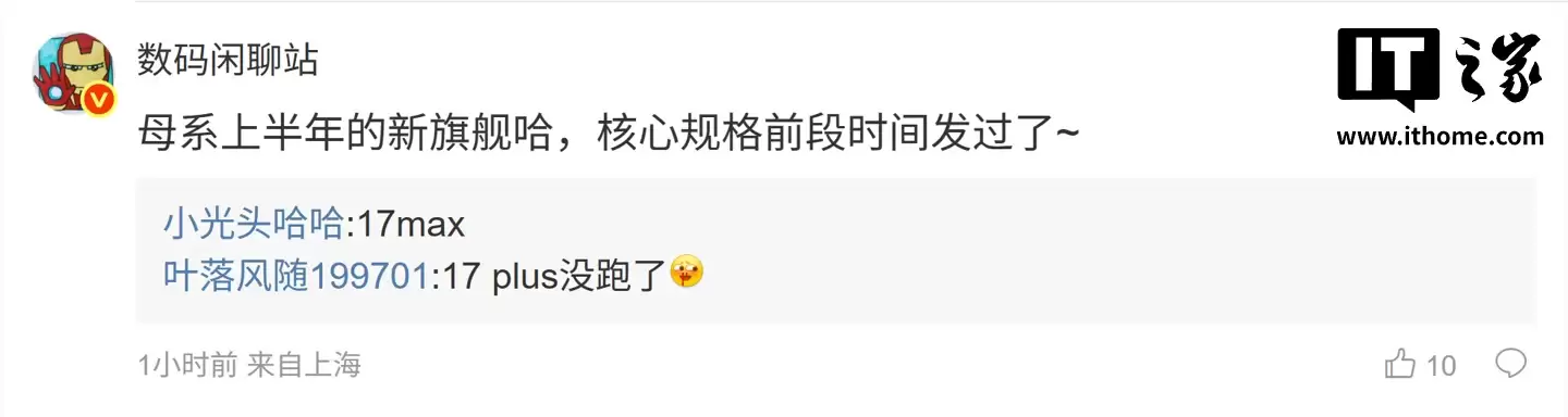 消息称某厂大屏旗舰搭载极窄四等边纯直屏、电池争取8开头,预计为小米17 Max