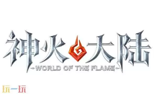 神火大陆手游官方网站 神火大陆官网登录入口