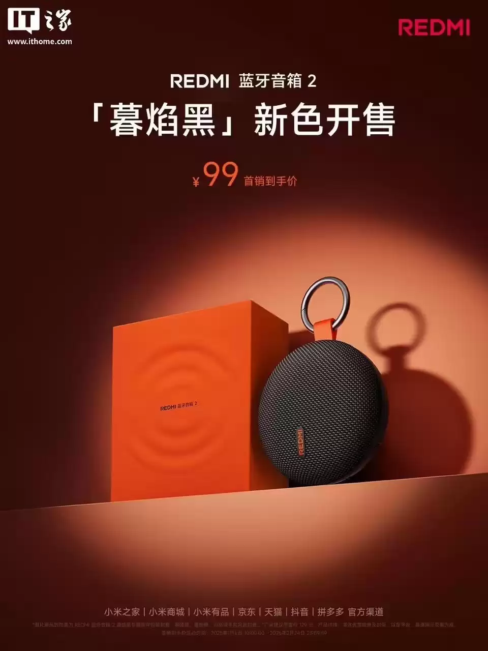 小米REDMI蓝牙音箱2“暮焰黑”配色开售：IP67防尘防水，99元